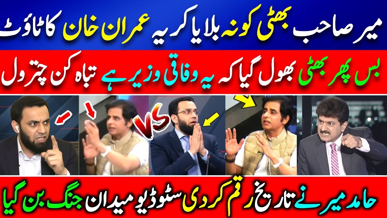 Live Show Turns Chaotic! Ata Tarar & Irshad Bhatti Clash On Air | Hamid Mir Forced to Break