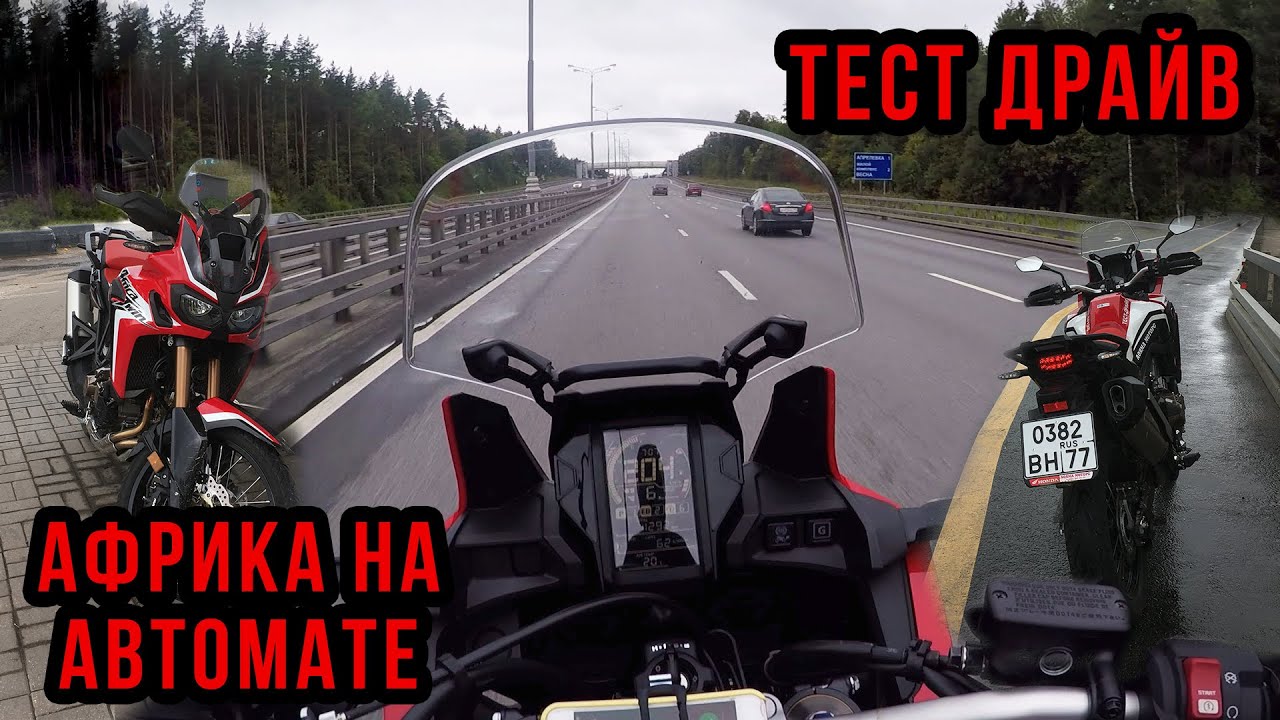 Honda crf 1000 Africa Twin | Тест-райд под музыку