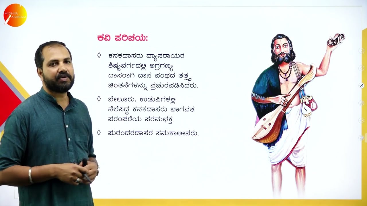 DAY 06 | ಕನ್ನಡ | IV SEM | B.COM | ಕನ್ನಡ ಕೀರ್ತನೆಗಳು  | L1