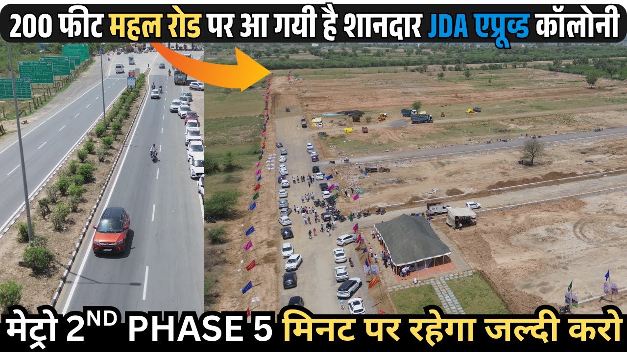 200 फीट महल रोड ओर 300 फीट टोंक के बीच में जेडीए अप्रूव्ड टाउनशिप में प्लॉट । Ganesh Vihar Vistar ।