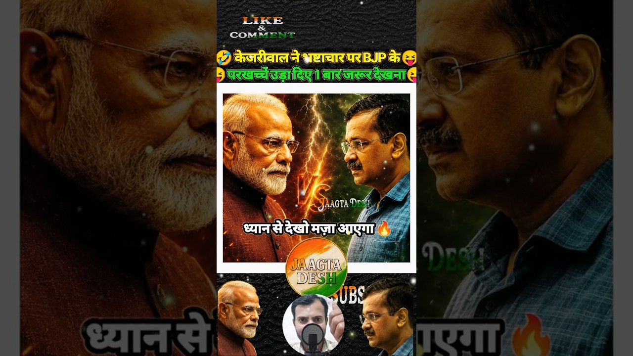 Kejriwal Ne BJP Ko Expose Kar Diya। #indianpolitics #bjp
