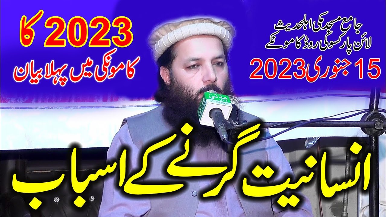 Professor Abdul Razzaq Sajid | Insaniyat Girne Ke Asbab | Makki Masjid Kamoke 2023