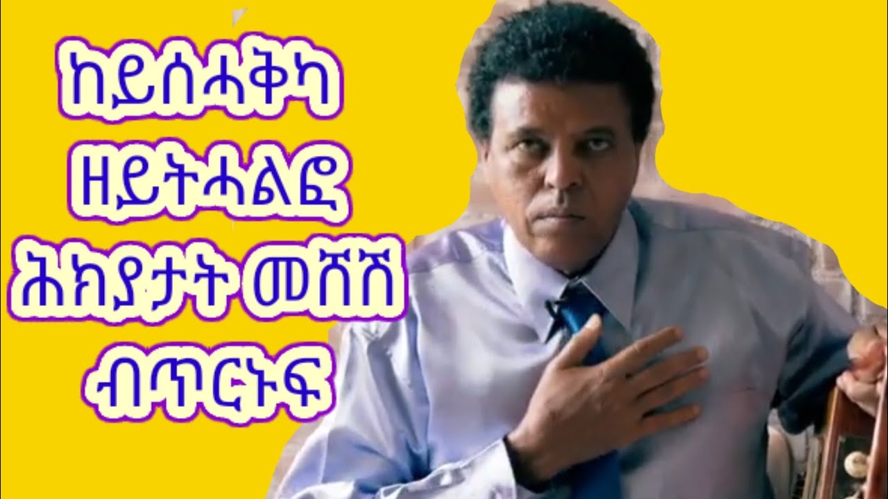 meshesh funny😂 video//መስሓቅን መሃርን ቪድዮታት መሸሽ #fishwedi