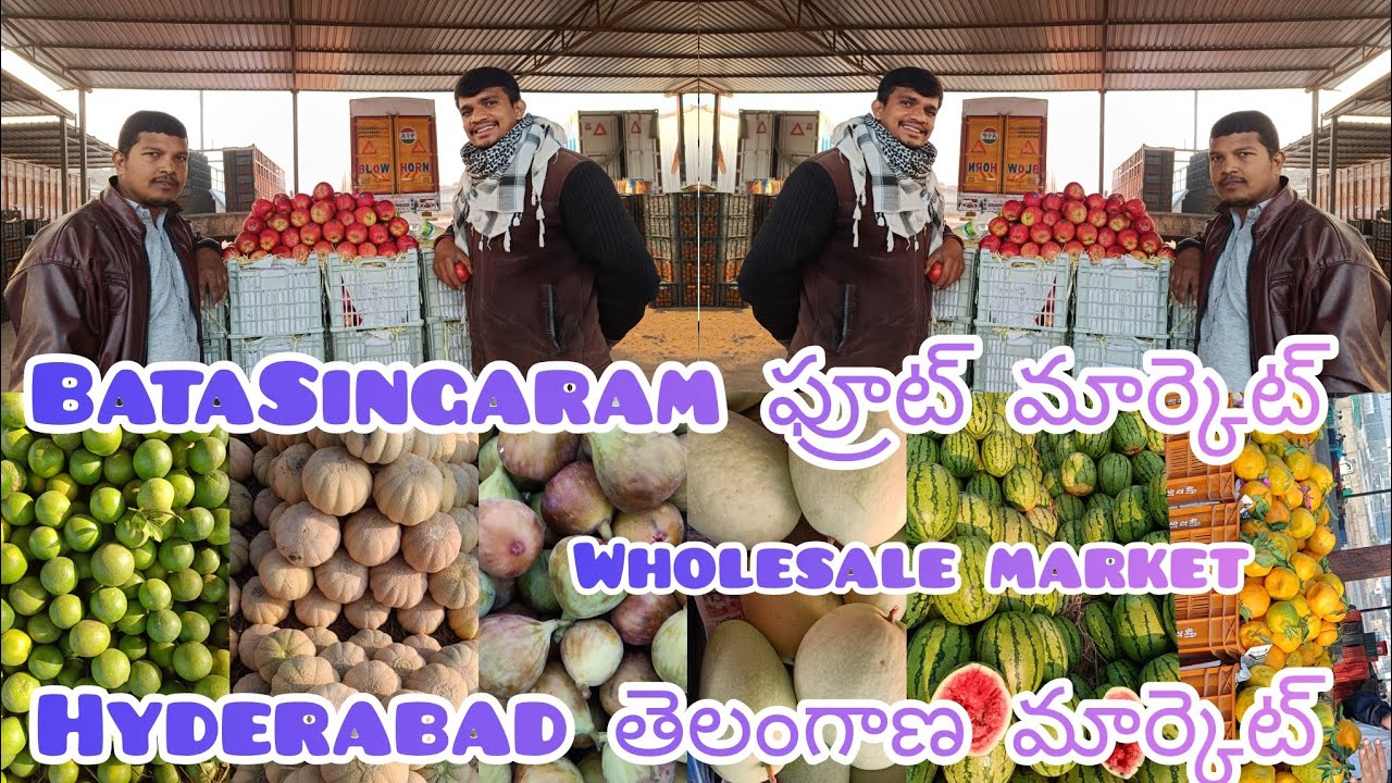 #హోల్ సేల్ బిగ్గెస్ట్ మార్కెట్#బాటసింగారం ఫ్రూట్ మార్కెట్#రామోజీ ఫిలిం సిటీ