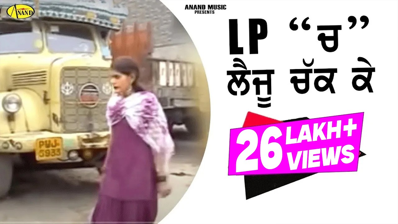 Amarjeet Nagina l Kiranjoti l LP Ch Lai Jo Chak Ke l Latest Punjabi Song 2023@AnandMusicOfficialbti