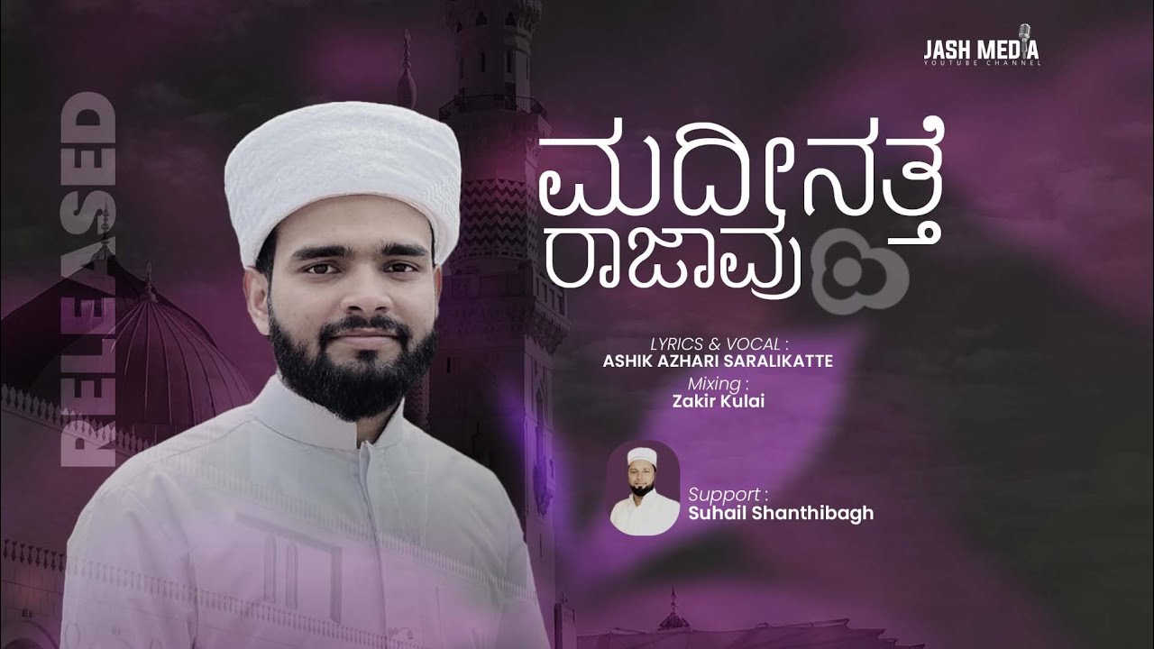 Ashik Saralikatte New Song | Madeenattho Rajavu | Suhail Shanthibagh| Jash Media