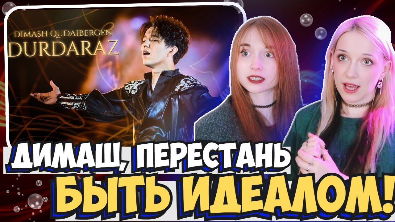 🔥 Dimash Kudaibergen – Durdaraz (Live in Almaty) | Reaction | Влюбились за 0.2 секунды