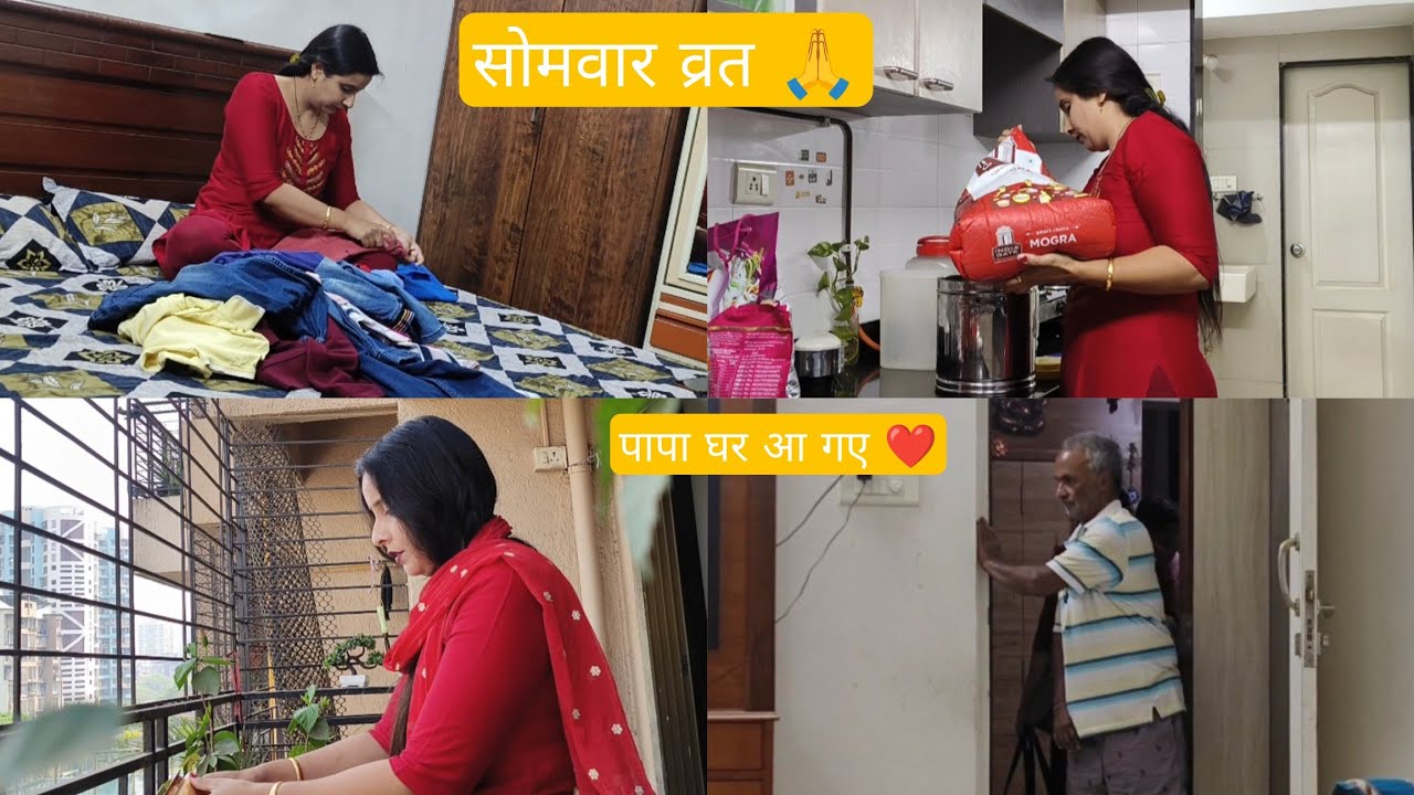 सोमवार व्रत 🙏 पापा को मिली छुट्टी ❤️ घर में फिर से रौनक | Family Vlog