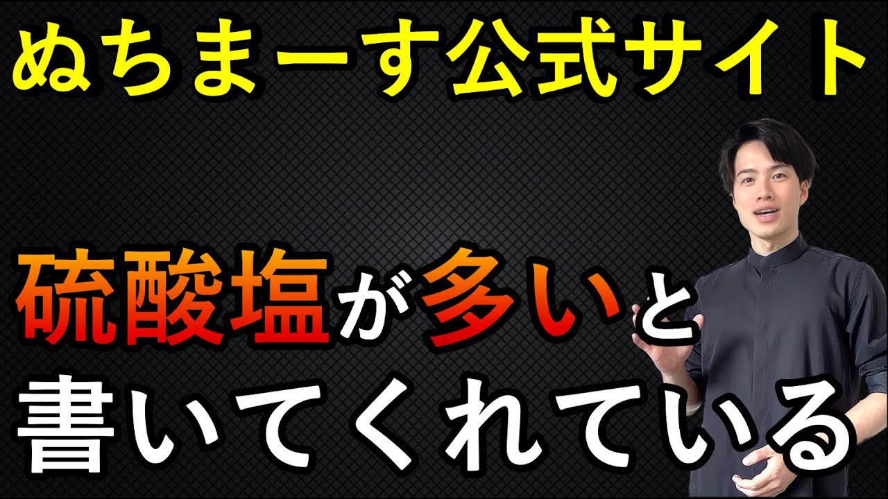 硫酸塩が多いことは “ぬちまーす公式サイト” に書いてある！　&前回の動画の質問回答！！【自然療法士 ルイ】