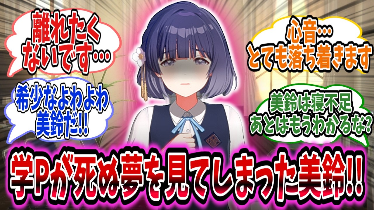 学Pが4んでしまう夢を見てしまった美鈴は、学Pをつかんで離さないまま眠ってしまおうとする【学園アイドルマスター/学マス/秦谷美鈴】