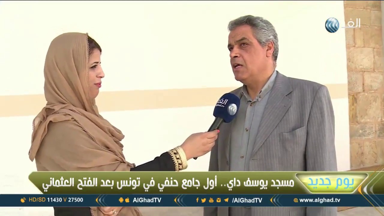 يوم جديد | مسجد يوسف داي.. أول جامع حنفي في تونس بعد الفتح العثماني