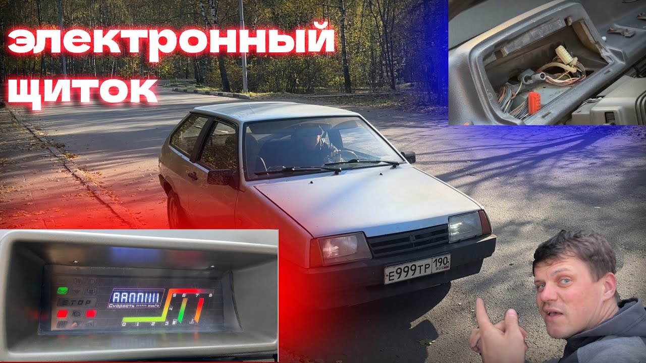 Лучшая доработка электронный щиток 2108 / удиви себя сам