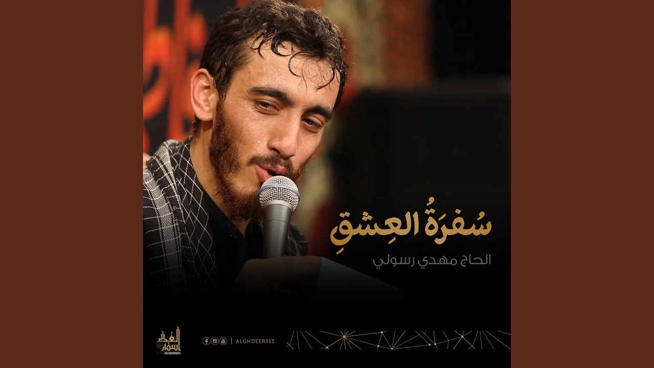 سفرة العشق