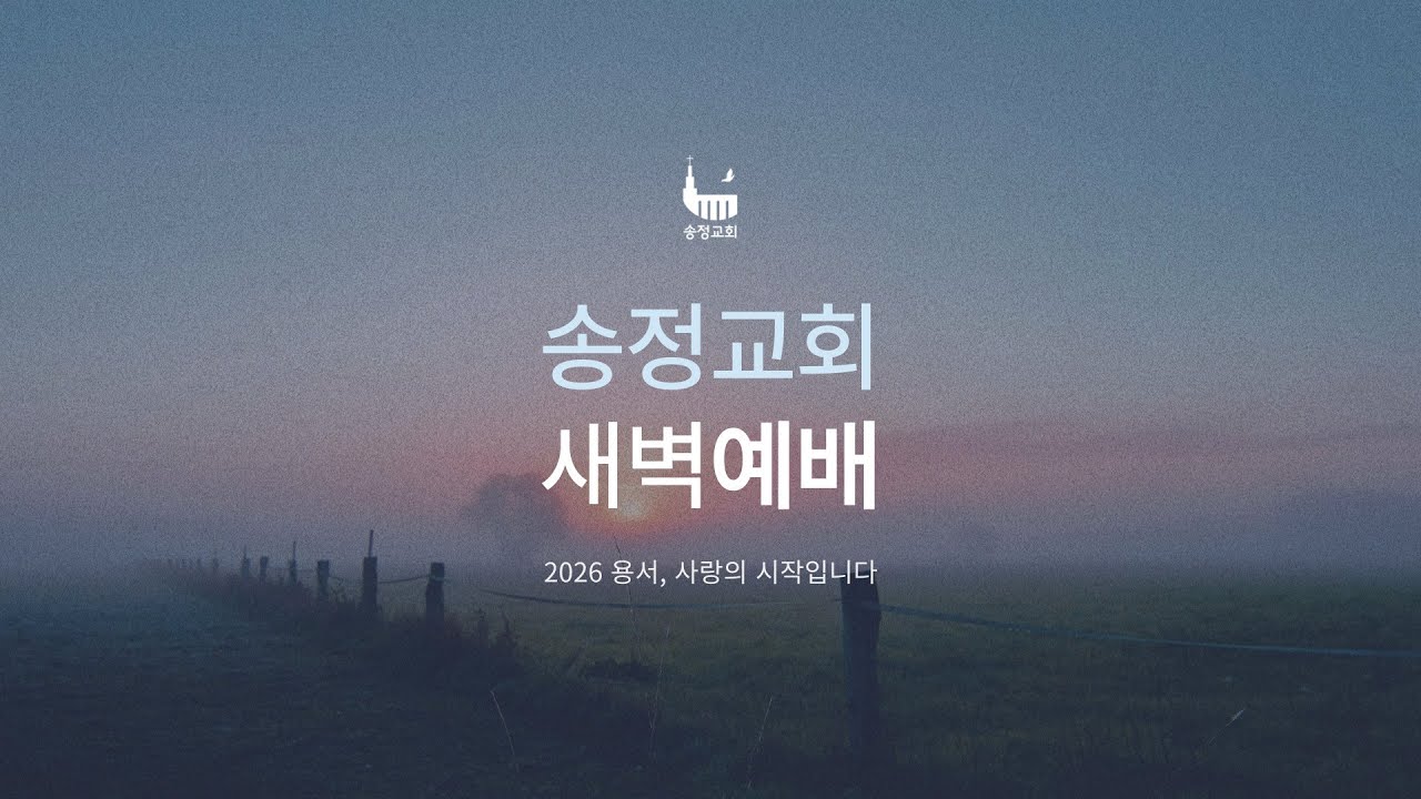 [예배LIVE] 2026. 1. 27. 새벽기도회 | 김진수 목사