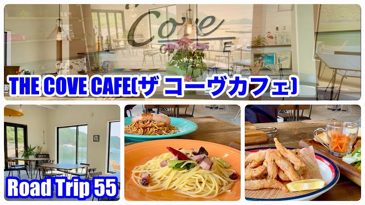 ◆岡山・備前◆絶景ドライブ+ランチ THE COVE CAFE ザ コーヴカフェ(4K)