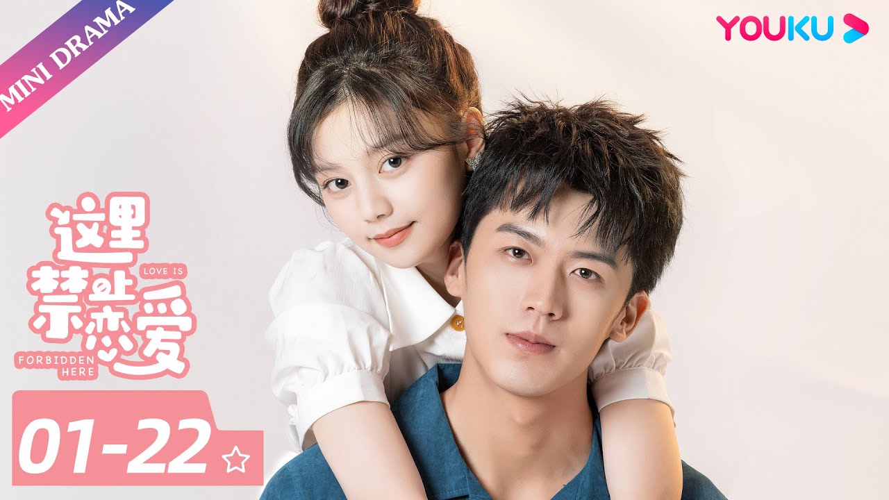 MULTISUB 合集【这里禁止恋爱 Love Is Forbidden Here】| 卢东旭/陈思宇 | 都市爱情片 | 优酷 YOUKU