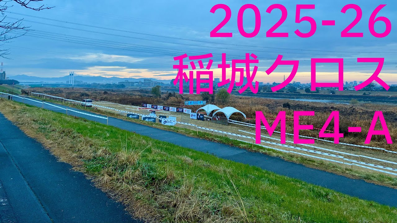2025-26 稲城クロス ME4-A