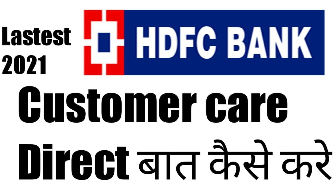hdfc bank customer care number | hdfc customer care se kaise baat kare |  hdfc helpline number