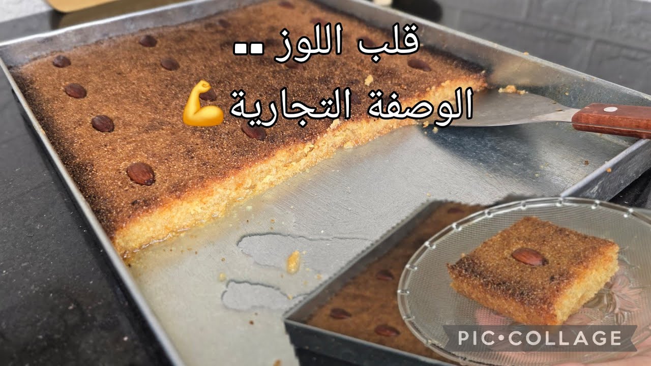 أم عبد النور/علابالي كانت في قلبكم🥹قلب اللوز💥 الوصفة التجارية لي جابت ملايين المشاهدات😍ناجحة 💯