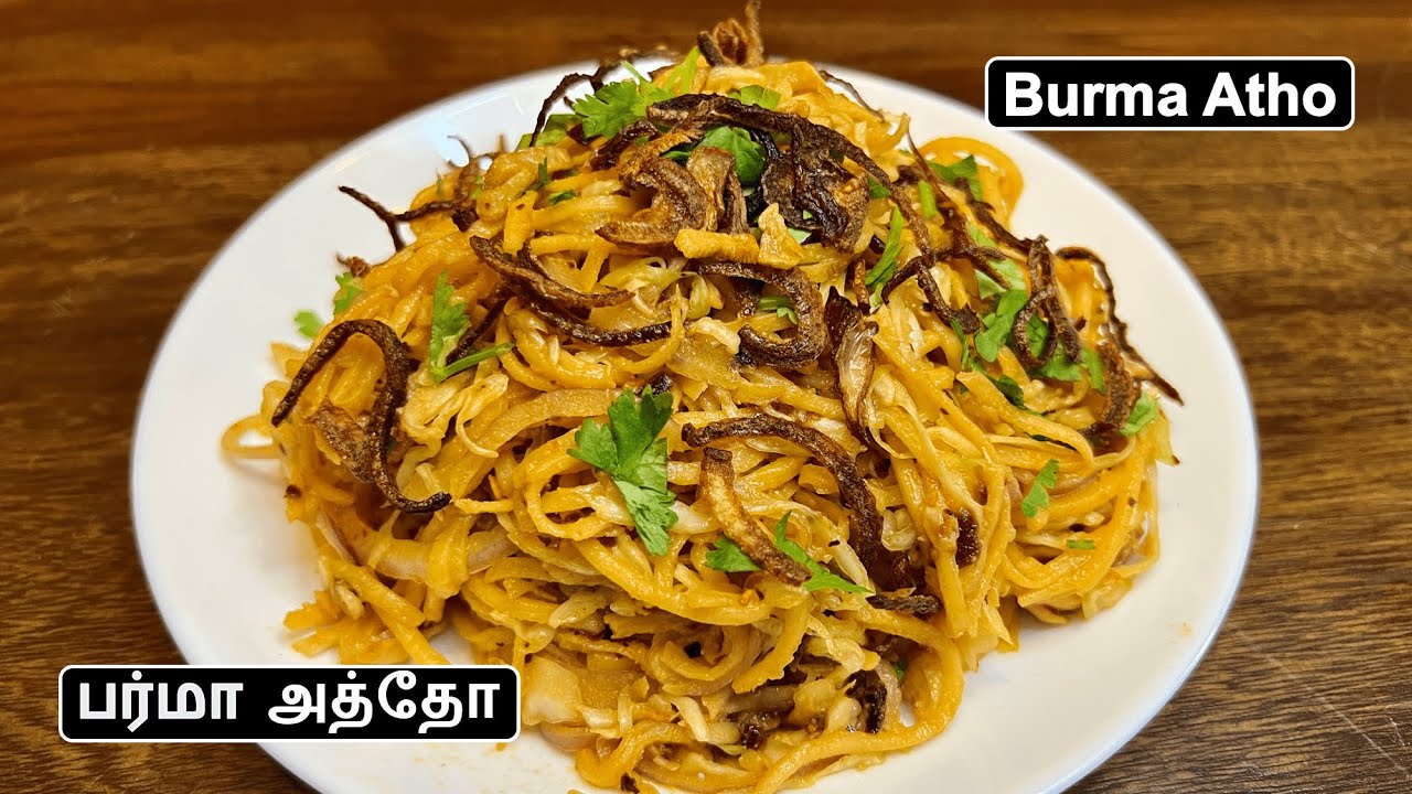 Burma Atho l Atho Recipe l Burma Atho Recipe In Tamil l Atho Burmese food l Chilly Feast