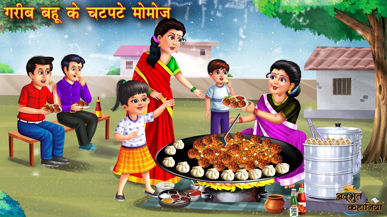 ठंड में गरीब बहू के चटपटे मोमोज | Thand me Gairb bahu ke chatpate momos | Moral Story |Bedtime Story