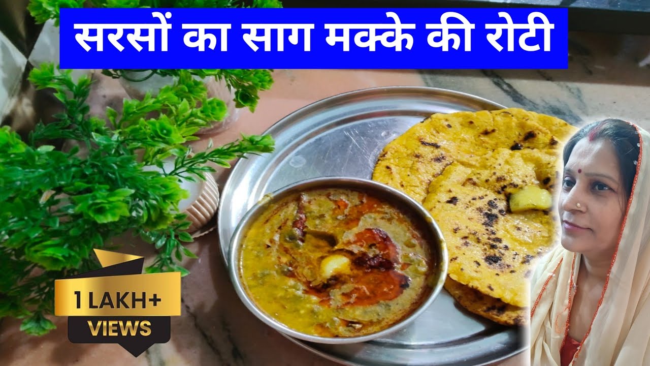 सरसों का साग मक्के की रोटी | Recipe | Simmi Rasoi 