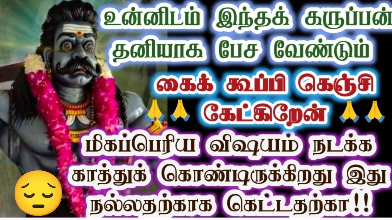 இந்த விஷயம் நல்லதற்கே இல்லை! கவனமாக கேள்!/karupan/கருப்பசாமி/Karupasamy/@KaruppanVakku 
