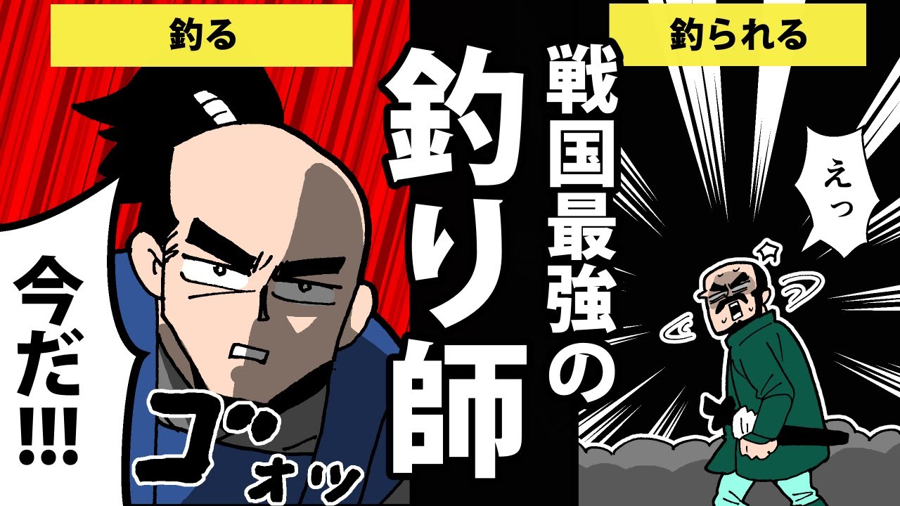 【漫画】島津家久の生涯～最強の釣り師～【日本史マンガ動画】