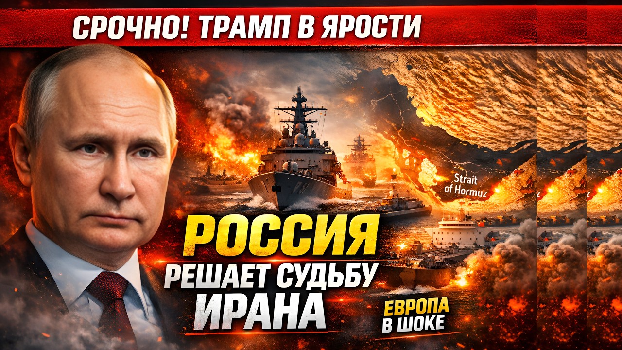 Тайная игра вокруг Ормузского пролива: как Трамп, Европа и Россия меняют баланс сил