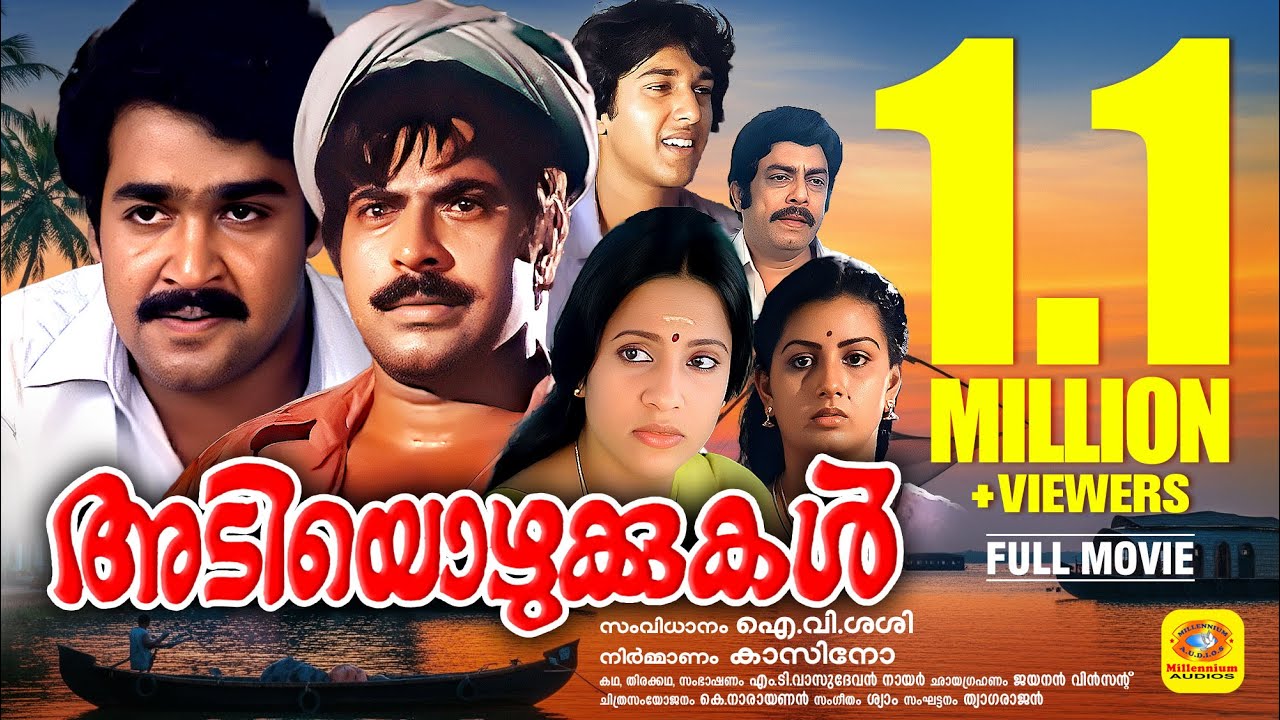 അടിയൊഴുക്കുകൾ | Adiyozhukkukal | Mammootty, Mohanlal, Rahman, Seema | Malayalam Super Hit Full Movie