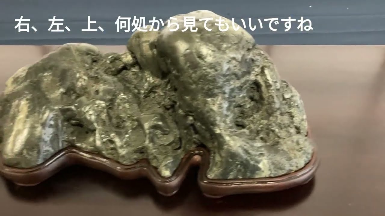 初めての水石60