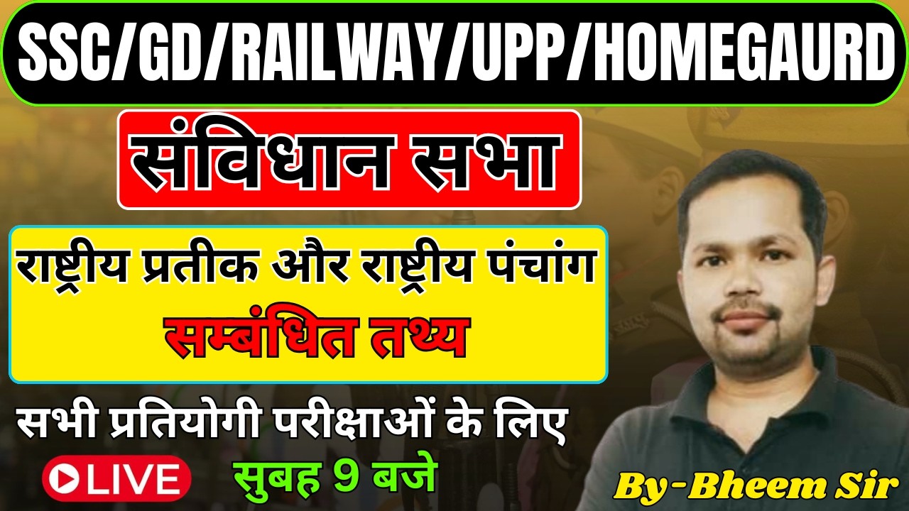 राष्ट्रीय प्रतीक और राष्ट्रीय पंचांग  से सम्बंधित तथ्य | National Symbol and Calendar | By Bheem Sir