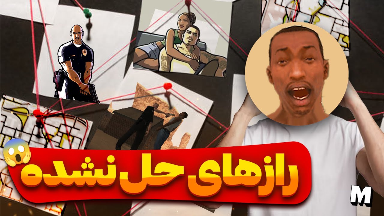 ❌ رازهای حل نشده جی تی ای سن اندرس 😱 رازهای عجیبی که هیچ جوابی براشون پیدا نشده 😨❌ پارت سوم