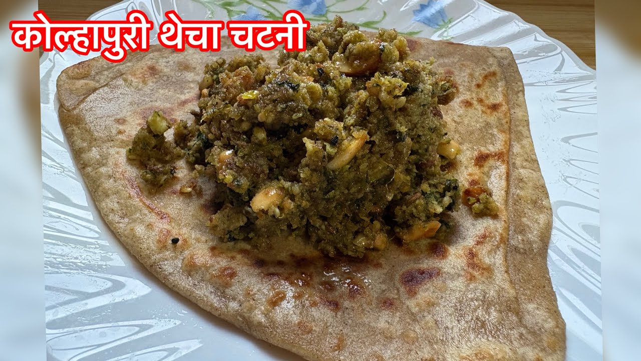 Kolhapuri Kharda Recipe | Garlic & Green Chili Chutney | झणझणीत कोल्हापुरी ठेचा #viralrecipe 