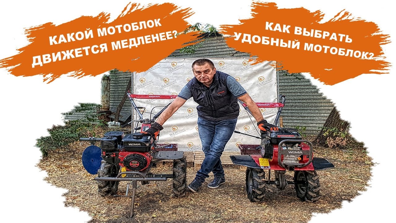 ❓Какой #МОТОБЛОК едит МЕДЛЕННЕЕ?  ❓Этими мотоблоками удобно работать!