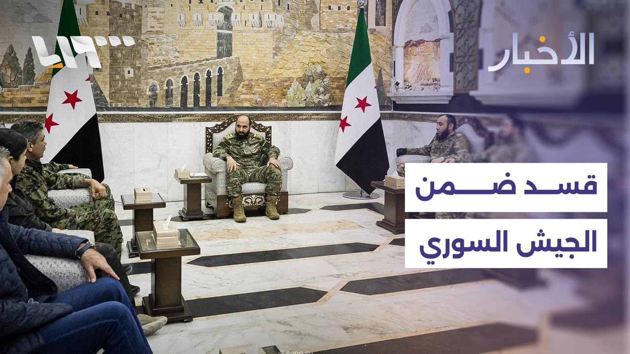 قسد والجيش السوري… دمشق تبحث دمج قسد في الجيش السوري، فما الآلية؟