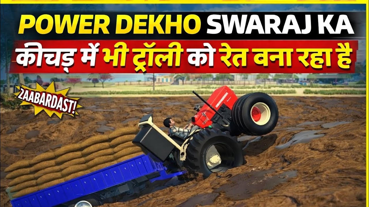 POWER DEKHO SWARAJ KA 😱 | कीचड़ में भी ट्रॉली को रेल बना दिया