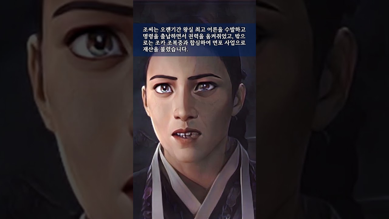 노비 출신으로 권력을 누린 궁녀, 조두대