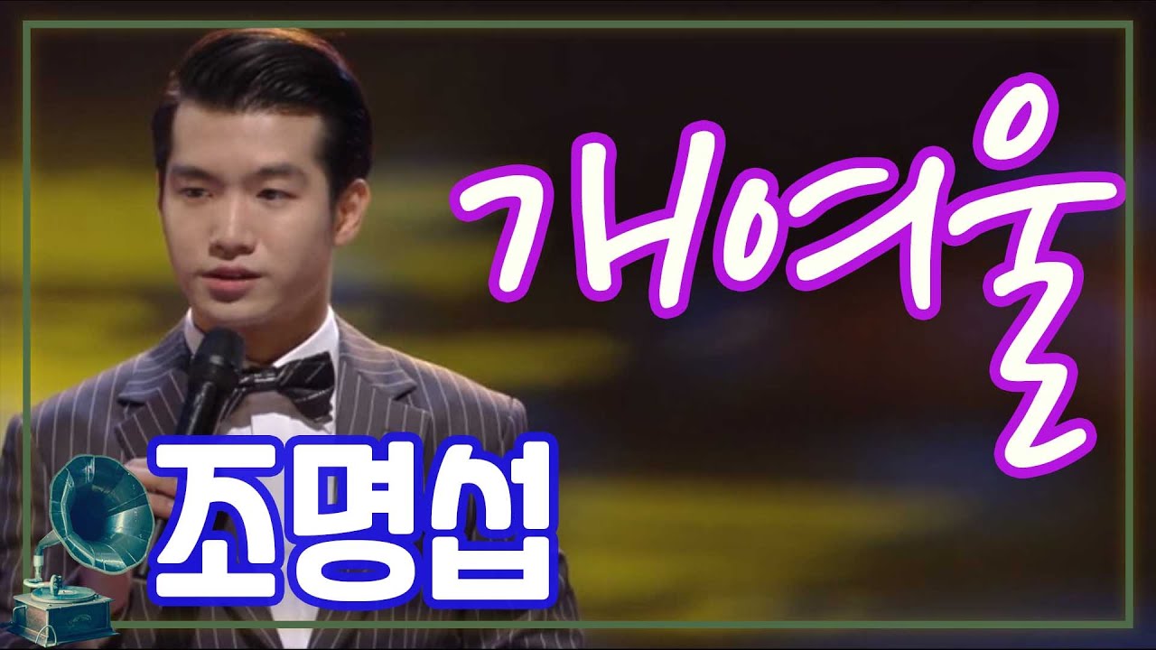 #가요무대 #정미조 🎶개여울  🌺조명섭 [가요힛트쏭] KBS방송