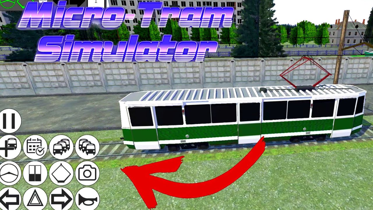 MICRO TRAM SIMULATOR ТЕПЕРЬ И НА ТЕЛЕФОНАХ! ВЫШЛО ОБНОВЛЕНИЕ ДЛЯ MrTS