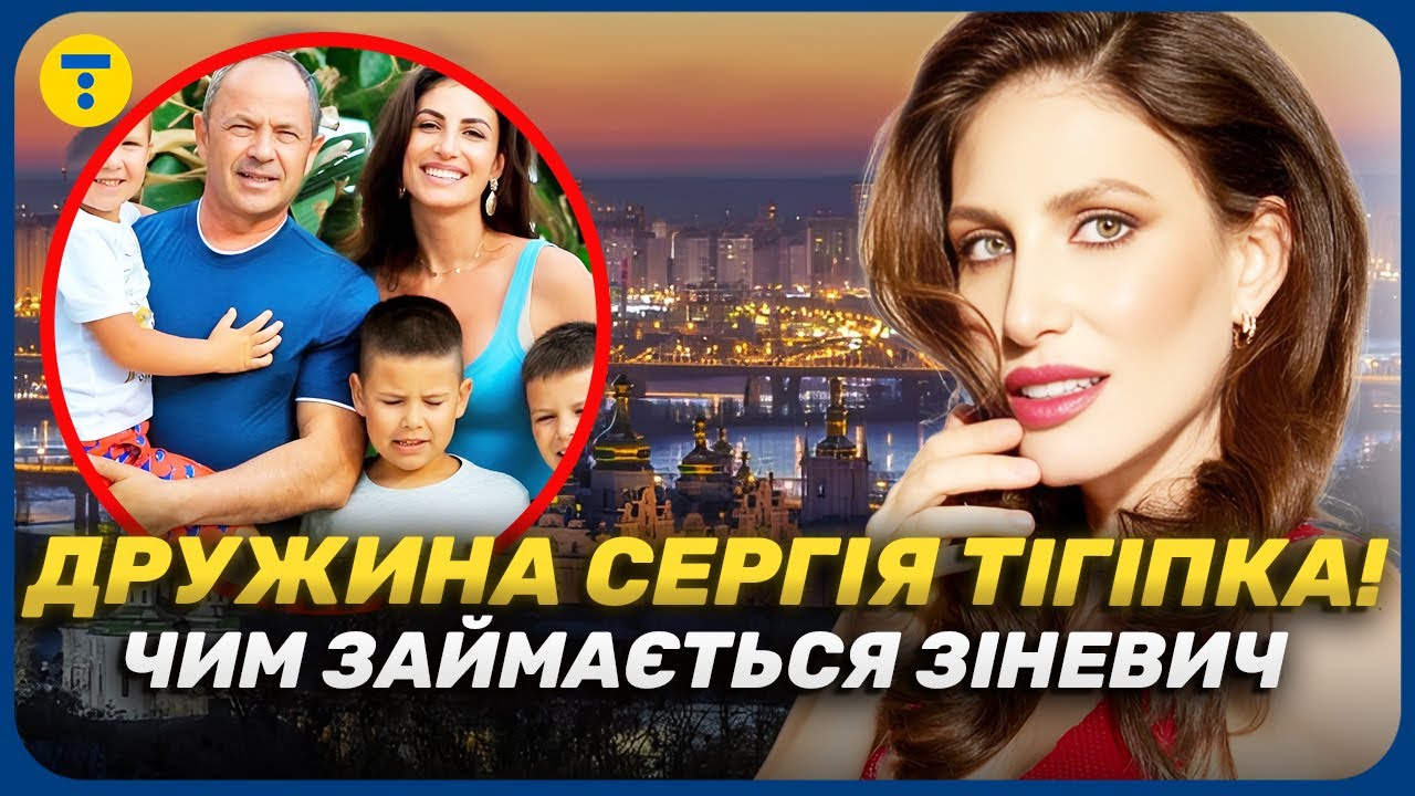 ⚡️ОТ МОДЕЛИ ДО МАМЫ ЧЕТЫРЁХ! Всё об Алле Зиневич — молодой жене Сергея ТИГИПКО