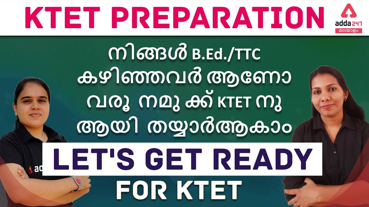 KTET 2021 Preparation | Complete Strategy In Malayalam