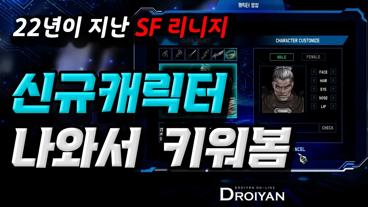 SF리니지 드로이얀에 신규캐릭터 출시 근데 키우기 너무힘드네