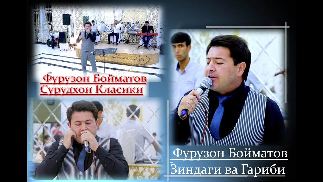 #Фурузон Бойматов# #Зиндаги ва Гариби#