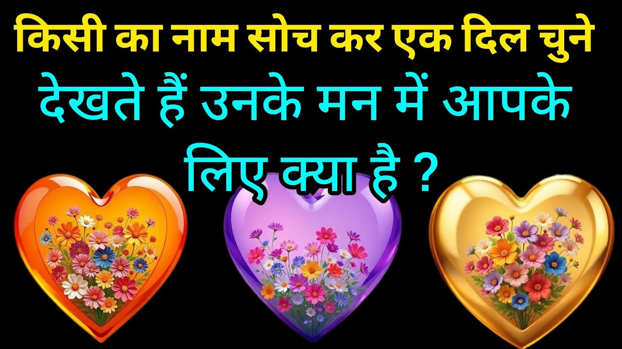 Tarot card reading 🥹💔 देखते हैं उनके मन में आपके लिए क्या है किसी का नाम सोच कर एक नंबर चुने 🥀