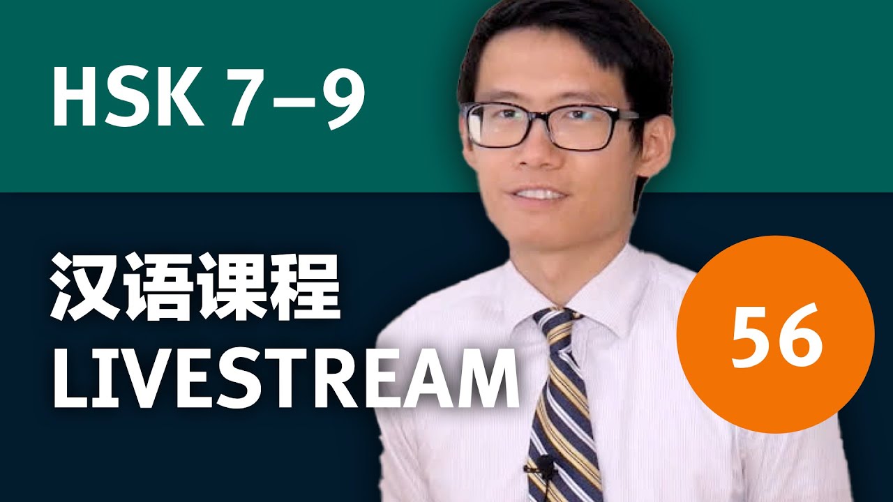 高级汉语教程 HSK 7-9 #1131 焚烧 ～ #1150 风范 | Learn advanced Chinese words from dramas