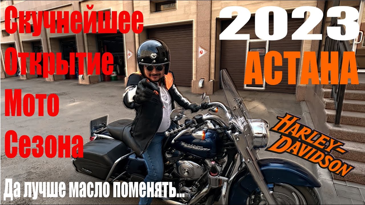Техническое обслуживание старичка Road King Harley Davidson