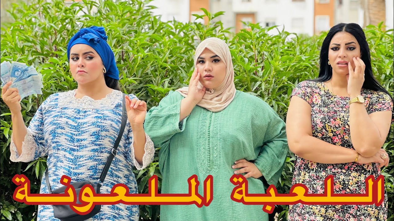 فيلم مغربي بعنوان: 