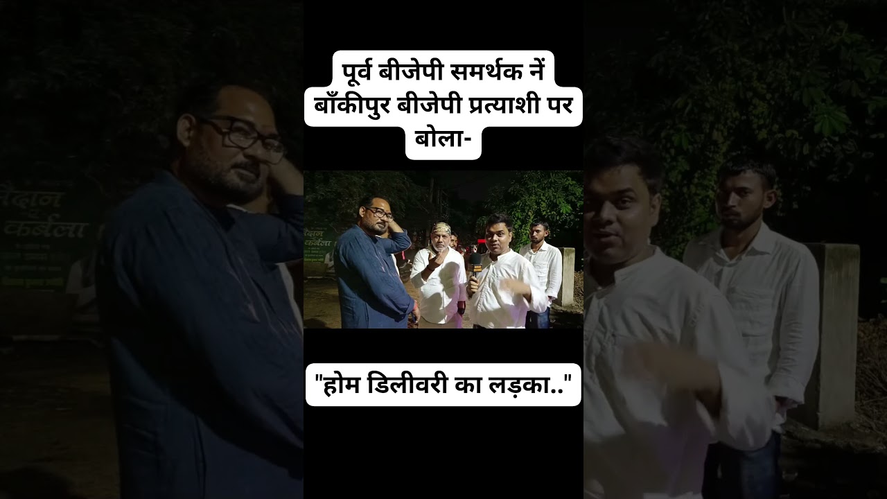 #bankipurbypoll #bankipurbyelection #prashantkishor #rjd