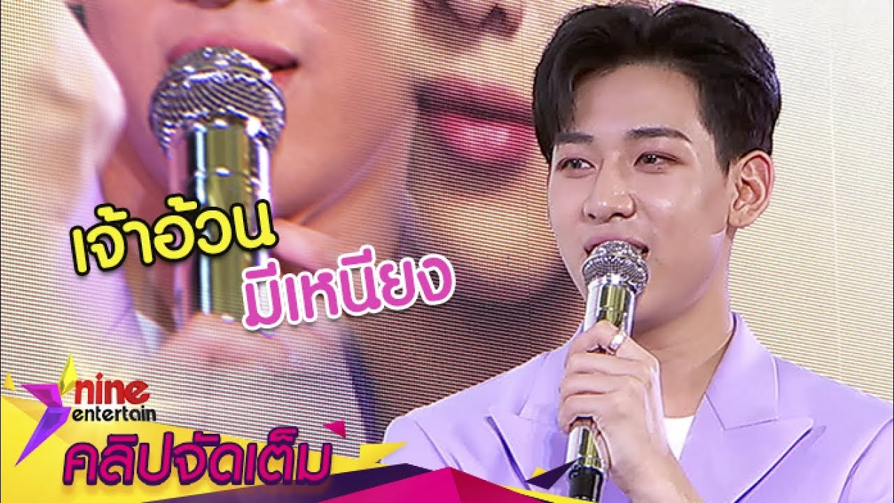 แฟนมีทติ้งสุดน่ารัก! กับเหตุผลที่ “แบมแบม” กลายเป็น “เจ้าอ้วน” (คลิปจัดเต็ม)